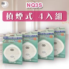 【宏力】NQ3S四入偵煙 租屋要點 居家安全 火場逃生必備 不插電 無配線 簡易安裝