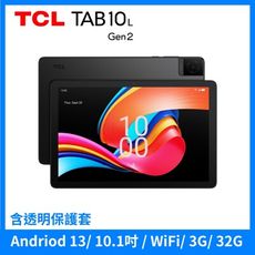 TCL TAB 10L Gen2 10.1吋 3G+32G WiFi 平板電腦 含透明保護套及保貼