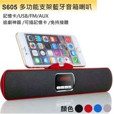 Mini Speaker S605 長形藍芽喇叭