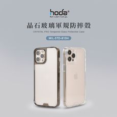 【iPhone 12 系列】晶石玻璃軍規防摔保護殼 (5.4"/6.1"/6.7") | hoda®
