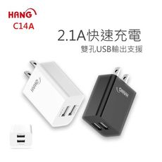 黑、白 HANG C14A 2.1A 雙USB輸出旅充頭