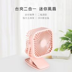 迷你夾子風扇