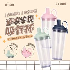 【APEX】Tritan 雙層AS便攜磁吸手提吸管杯 710ml