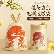 【APEX】桂花香氛免撕手提垃圾袋 90入/卷