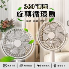【APEX】360度旋轉DC循環桌風扇