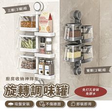 【APEX】二層雙吸盤180度旋轉調味料罐-(2個調味盒-附調味勺)