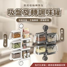 【APEX】三層雙吸盤180度旋轉調味料罐架-(3個調味料盒-附調味勺)