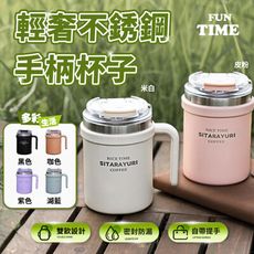 【APEX】ins輕奢不銹鋼手柄馬克杯 500ML