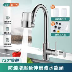 【APEX】720∘防濺增壓延伸過濾水龍頭_雙模反沖洗