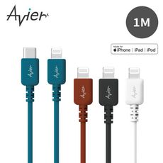 (Avier) COLOR MIX USB C to Lightning 高速充電傳輸線-1M