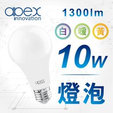 【APEX】10W極光高亮版高效能廣角LED燈泡