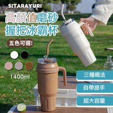 【Apex】304不鏽鋼大容量手把冰壩杯1400ml