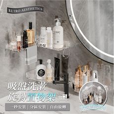 【APEX】吸盤洗漱旋轉置物架_附手巾掛架