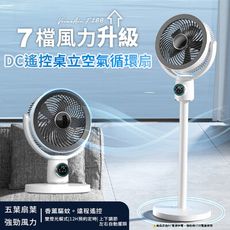 【APEX】10吋DC遙控桌立空氣循環扇_可調節高度(USB電源直插款  無內鍵電池)