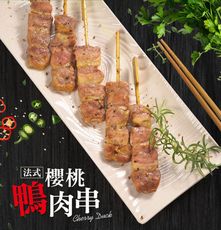 【樂鮮本舖】法式櫻桃鴨肉串 8支/包