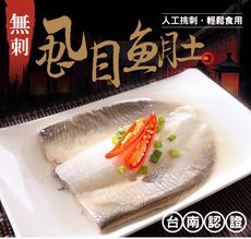 【樂鮮本舖】嚴選去刺牛奶虱目魚肚(120-140g/片)