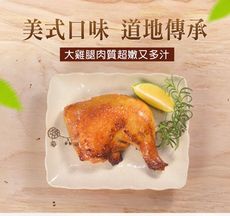 【樂鮮本舖】美式BBQ烤大雞腿(270g/隻/包)