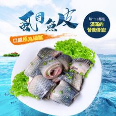 【樂鮮本舖】虱目魚皮 600g/包