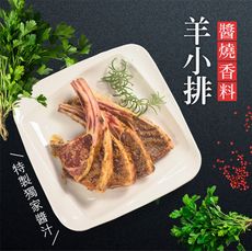 【樂鮮本舖】醬燒香料羊小排(600g/約10根/包)