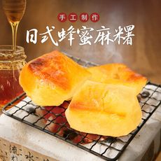 【樂鮮本舖】日式厚切蜂蜜麻糬(600g/20塊/包)