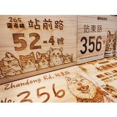 【Woods Forest】🇹🇼日本檜木門牌含打孔『A4大小』 門牌 掛牌 客製化 露營