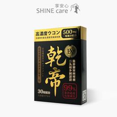 【享安心】奇彗生技 乾帝EX (30顆/盒) 新升級 薑黃 黑蒜 牛樟芝 代謝 熬夜 應酬 9