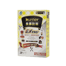 船井 burner 倍熱 食事對策 膠囊 加強升級版 EX PRO+