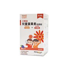 YOHO小悠活 兒童葉黃素 咀嚼錠 45錠/瓶 (葉黃素+蝦紅素) 悠活原力公司正貨