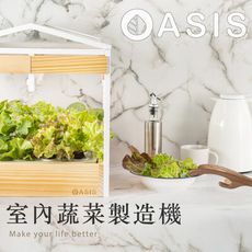 綠洲 OASIS 室內蔬菜製造機 - 單機版