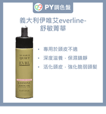 【伊唯艾everline】舒敏菁華50ml