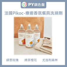 【Pikoc】 療癒香氛餐具洗滌劑