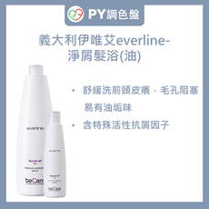 【伊唯艾everline】淨屑髮浴(油)1000ml