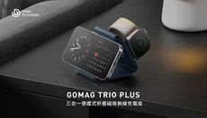 BAZIC GoMagTrio Plus 三合一便攜式折疊磁吸無線充電座