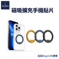 WiWU 磁吸擴充手機貼片