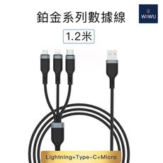 WiWU 鉑金數據線 USB-A 三合一（PT05）