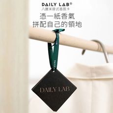 DAILY LAB 八釐米掛式香氛卡