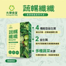 【太康食堂】蔬暢纖纖益生菌(自然原味) 20包/盒