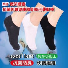 抗菌防臭健康機能船形運動襪