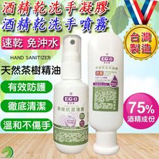 【台灣製造現貨】75%酒精抗菌乾洗手液 60ml 乾洗手噴霧 茶樹精油乾洗手凝膠 抗菌洗手凝膠