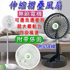 【台灣保固現貨】8吋伸縮折疊風扇 無刷電機 USB風扇 立扇 伸縮式風扇 摺疊風扇 風扇 電風扇