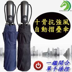 【台灣現貨】超強十骨抗強風摺疊雨傘 自動傘 自動折疊傘 摺疊傘 伸縮傘 雨傘 自動雨傘 雙人傘