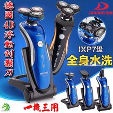 【台灣現貨旗艦10件套組】國設計4D浮動三刀頭 電動刮鬍刀 充電刮鬍刀 防水電動刮鬍刀