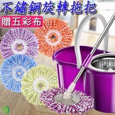 【台灣現貨贈5布】不鏽鋼旋轉拖把 1桿1桶5布 雙脫水免沾手 拖把 手壓脫水 免手擰拖把