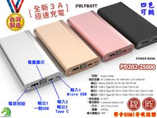 【台灣製一年保固】 3A快充 QC快充 PC快充 行動電源 急速充電 行動充 隨身充