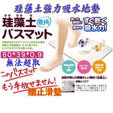 【台灣現貨贈止滑墊】加大60*39珪藻土地墊 吸水地墊 浴室腳踏墊 硅藻土地墊 地墊