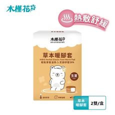 【HIBIS木槿花】草本暖腳套6入組◆生薑◆