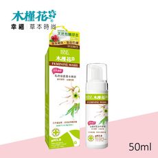 【HIBIS木槿花】私密新肌草本慕斯5入組◆蔓越莓（50ml）