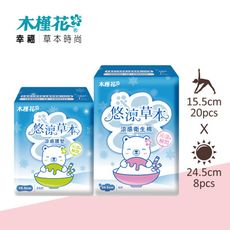 【HIBIS木槿花】全新包裝◆升級版悠涼草本衛生棉6入組◆護墊/日用任選