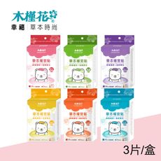 【HIBIS木槿花】草本暖宮貼6入組◆漢方/精油/迷迭香/檸檬草/生薑/艾草任選◆台灣製造