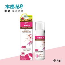 【HIBIS木槿花】私密新肌草本慕斯3入組◆蔓越莓（40ml）